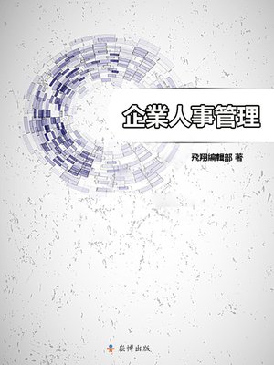 cover image of 企業人事管理